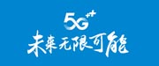 安陽移動(dòng) 5G宣傳片制作 